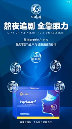 平面约设计：sdxc0006   护眼海报 眼贴发朋友圈图 眼贴海报 眼睛贴 护眼贴 滴眼液 护眼仪 眼部喷雾 眼部护眼仪 眼部按摩仪 爱护眼睛 护眼日宣传海报 世界爱眼日 护眼保健品 护眼眼贴 中药护目 疲劳眼贴 近视眼贴 预防近视护眼仪 预防近视按摩仪 儿童护眼仪 青少年护眼仪 保护视力 学生护眼 护眼产品 眼贴产品海报 护眼产品海报 眼贴对比图 护眼对比图 护眼文案 眼部问题 保健护眼贴 眼睛疼痛 干涩 流泪 视力模糊 眼睛疲劳 眼睛明亮 眼贴文案 赶走双眼亚健康 呵护双眼 眼部健康 双眼而生