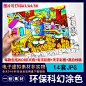 【180】卡通科幻绿色环保主题儿童黑白线稿简笔画涂色插画JPG素材-淘宝网