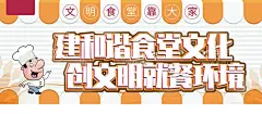 和谐食堂  - 源文件下载【酷图网】和谐,环保,节约,洁净,新鲜,珍惜,秩序,自觉,食堂海报,食堂广告,食堂文化,餐厅文化,食堂文化宣传,食堂文化展板,校园食堂文化