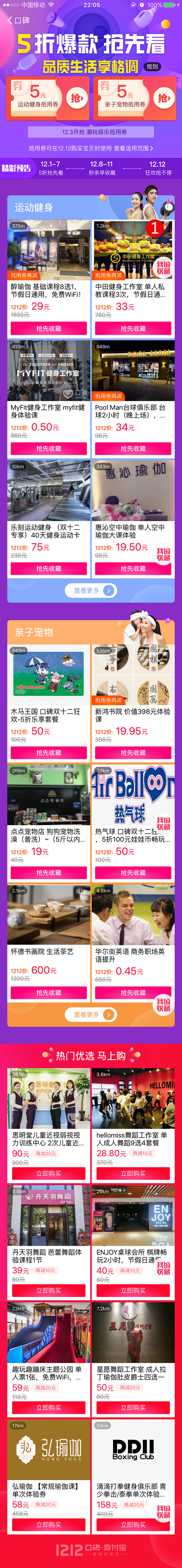 口碑支付宝活动H5