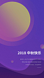 中秋海报