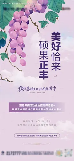 源文件下载【地产采摘征集活动海报】编号：15760011391566645