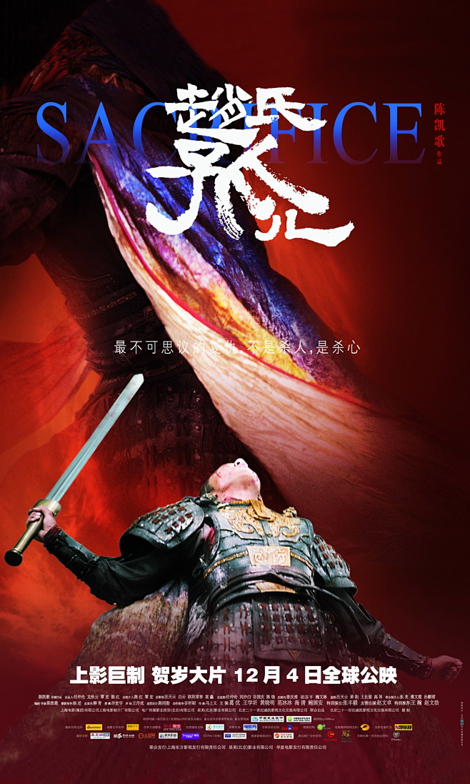 第六星辰通过书签栏工具采集于2013-10-04 22:24:52赵氏孤儿电影海报