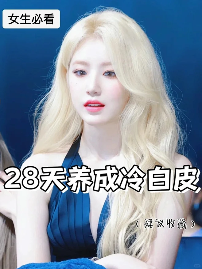 黄黑皮如何逆袭冷白皮！！女生必看_1_小咪的变美日记_来自小红书网页版-花瓣网