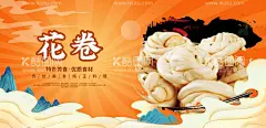 花卷  - 源文件下载【酷图网】手工馒头海报,馒头,早餐,点心,下午茶,面食,馒头海报,馒头文化,馒头展架,馒头店,馒头宣传单,馒头坊,蒸馒头,馍,蒸馍,馒头展板,馒头宣传画,馒头贴画,馒头彩页,馒头传单,馒头挂画,馒头挂图,馒头促销,馒头店海报,馍店海报,馒头特价,手工馒头,粗粮馒头,老面馒头,花卷海报,花卷