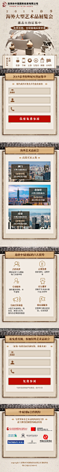 百度信息流 中国风 古董鉴定 拍卖 APP落地页 互联网广告设计 H5设计 @VineChan