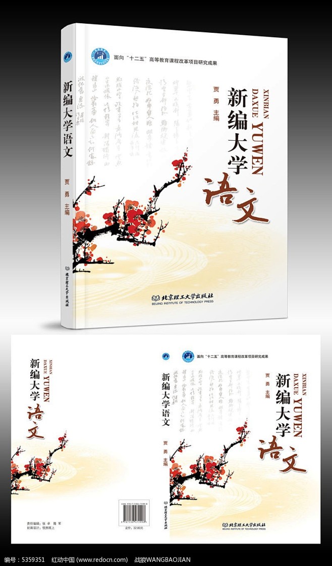 新编大学语文书籍画册封面设计图片