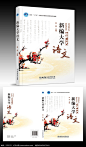 新编大学语文书籍画册封面设计图片