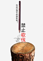 保护森林公益海报免抠png素材_新图网ixintu.com