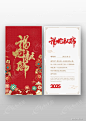 福蛇献瑞2025蛇年春节贺卡模版
