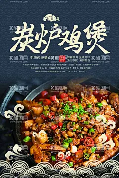 炭炉鸡煲  - 源文件下载【酷图网】谈炉鸡煲,美食,活动,宣传,海报,素材,