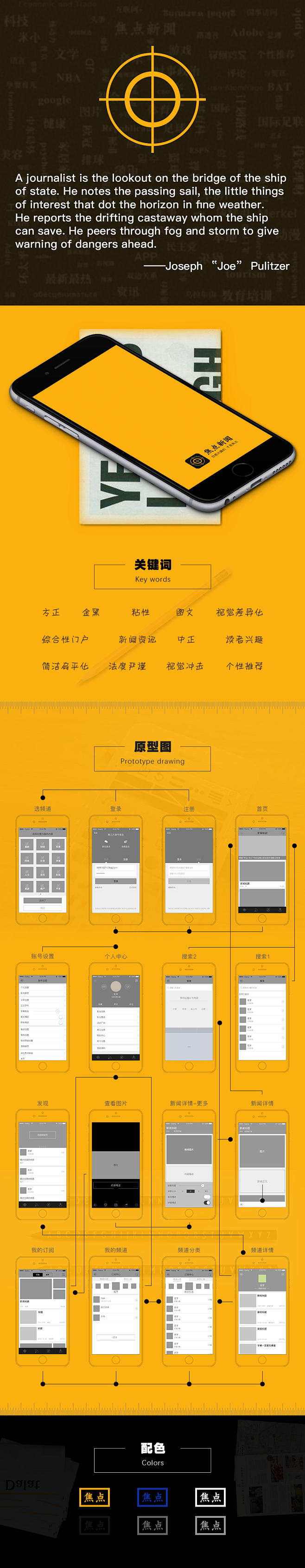 焦点新闻-原型图和配色