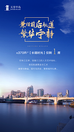 广州之上采集到地产秀稿,天誉半岛 江景 豪宅 大平层