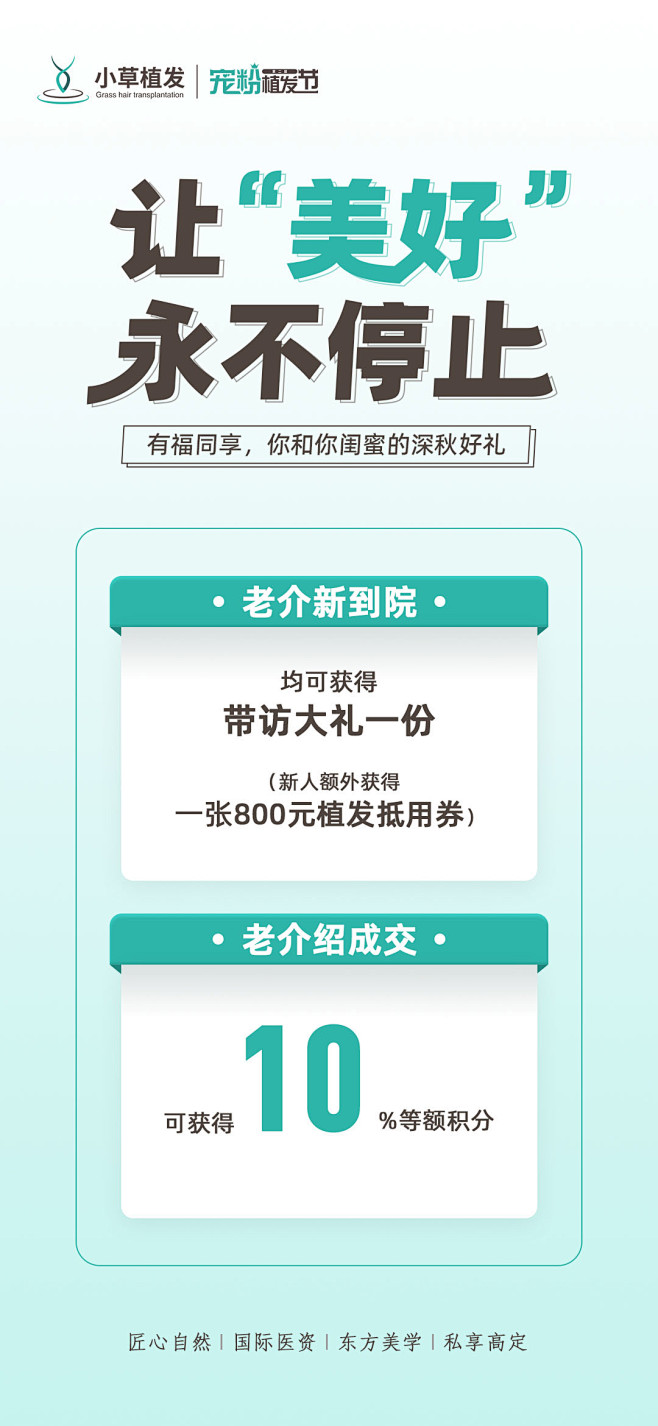 有福同享活动海报-源文件