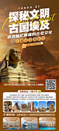 埃及旅游海报-源文件