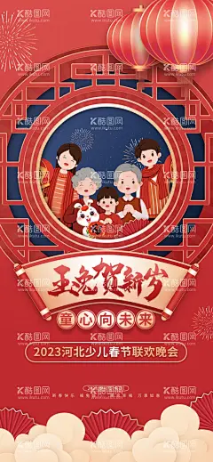 玉兔贺新岁  - 源文件下载【酷图网】兔年,2023兔年,兔年贺岁,兔年吉祥,兔年大吉,兔年海报,创意兔年,金兔贺岁,兔年封面,2023艺术字,兔年艺术字,兔年毛笔字,兔年书法,兔年年画,创意兔子,兔,兔年封套,兔年春节,兔年新年,2023年,兔年贺卡,兔年新春,春节,新年,2023,兔年字体,兔年主题,兔年素材,兔年台历封面,兔年日历