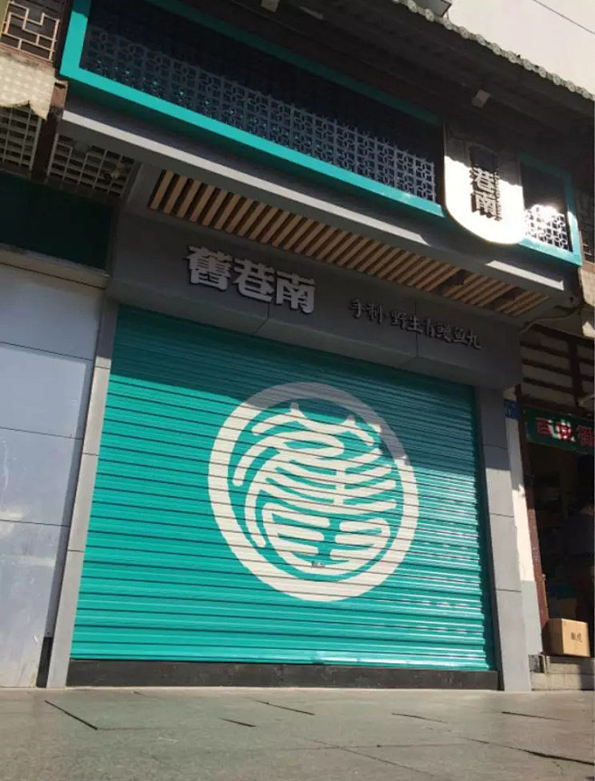 舊巷南品牌全案｜原来一家餐饮店是这样设计...