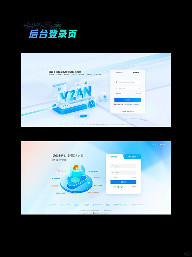 【后台登录页】设计分享第35波