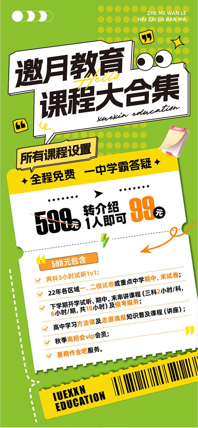 教育海报微信宣传海报设计师教育海报微信宣...