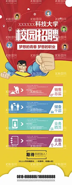校园招聘  - 源文件下载【酷图网】校园招聘,校招会,岗位介绍,招聘海报,职位介绍,应聘海报,公司招聘,
