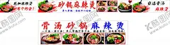 砂锅麻辣烫串串 【酷图网】麻辣烫灯箱,麻辣拌灯箱,灯箱设计,麻辣烫,麻辣拌,麻辣烫挂画,麻辣烫店面,麻辣烫门头,麻辣烫广告,海报,麻辣烫展板,麻辣烫背景,麻辣烫促销,麻辣烫餐厅,麻辣烫餐馆,手绘麻辣烫,麻辣烫门面