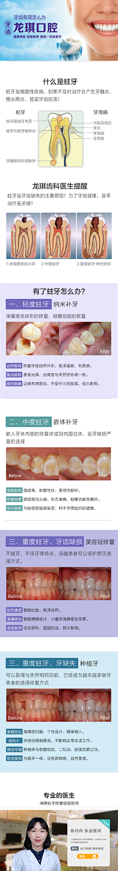 瑞萌萌☺采集到口腔专题 | 手机端