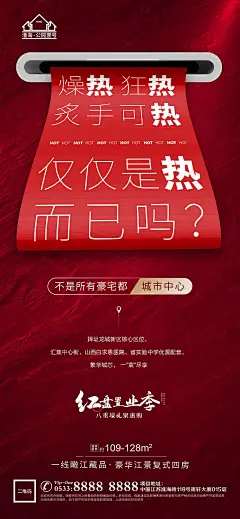 大气房地产热销人气卖压宣传海报