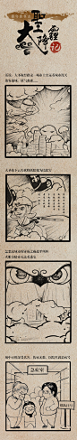 大圣降霾记-1——沃尔沃-手绘
