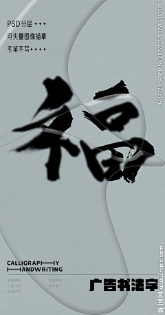 字墨堂采集到书法字（F）