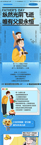 商业父亲节长图-源文件
