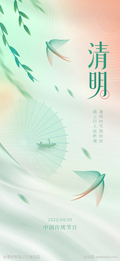 坏坏坏牧羊人采集到清明节