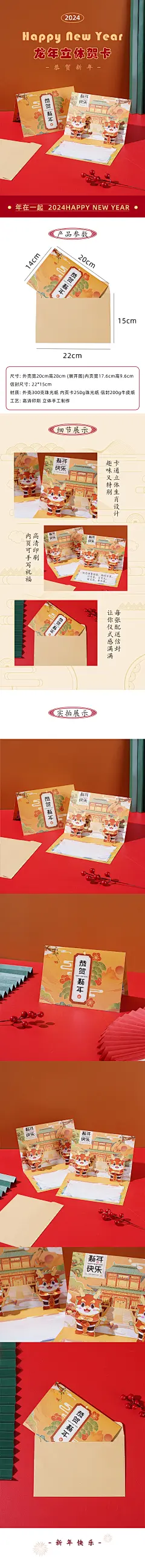 龙年立体贺卡详情页