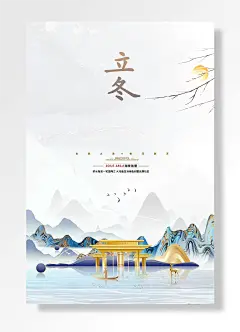 湖景别墅霜岭晶湖映冬来立冬