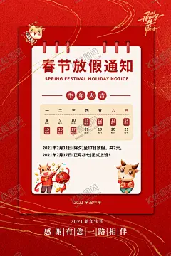 春节放假通知 【酷图网】放假通知,春节放假通知,2020放假通知,通知,过年放假通知,2020鼠年,放假通知公告,放假,春节放假,通知海报,春节放假公告,公告海报模板,2020,鼠年放假通知,春节放假海报,春节宣传栏,新年放假,春节,公司放假通知,企业放假通知,新年放假通知,电商放假通知,电商通知,春节通知,除夕放假
