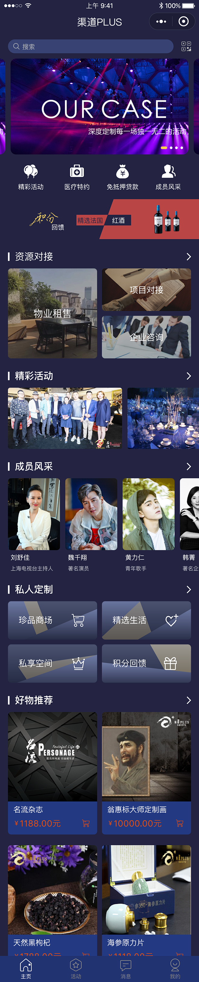 小程序首页设计