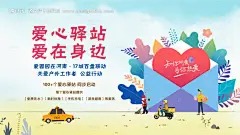爱心驿站活动展板--源文件下载