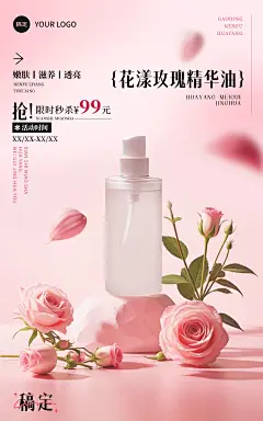 电商美容美妆产品展示营销卖货促销电商竖版海报