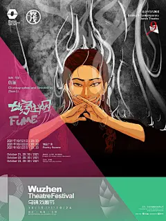 乌镇戏剧节部分剧目海报