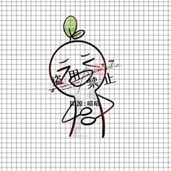 捧腹大笑