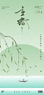 立春简约地产新中式节气海报-源文件