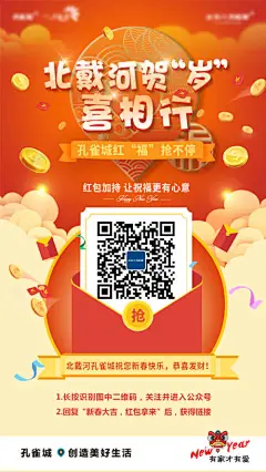 地产海报 活动口令 红包 插画 创意--源文件下载