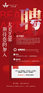 高端红色轻医美整形美容美业招募招聘招商加盟宣传海报PS素材模板-淘宝网