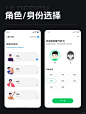 APP角色/身份选择