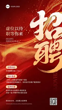 人员招募招聘红金大字竖版海报