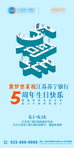 5周年银行金融海报-设计素材-shejisc.cn