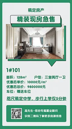 房地产促销活动简约风海报