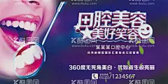 口腔美容  - 源文件下载【酷图网】少儿牙科,牙科广告,关爱牙齿,牙科医院,牙科,牙膏牙刷,牙科诊所,牙科展板,牙科海报,牙科口腔,牙科护理,牙科治疗,牙科社区,牙科画册,牙科卫生,口腔护理,口腔科,镶牙,假牙,牙套,拔牙,牙齿,牙齿海报,牙齿展板,牙齿按理,牙齿医院,牙科名片,牙科器具,牙科折页,口腔,牙科咨询,牙科传单,牙齿健康