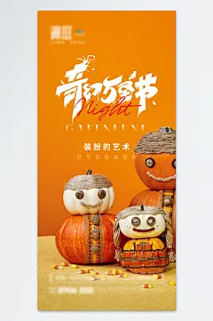 万圣节奇幻创意海报-众图网