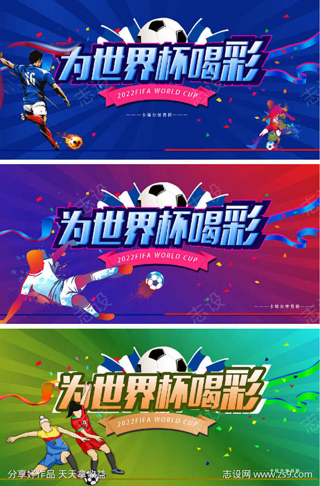 2022卡塔尔世界杯足球赛竞技海报-素材...