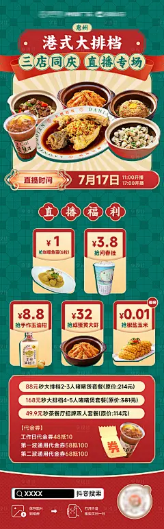 港式茶餐厅直播海报-素材库-sucai1.cn
